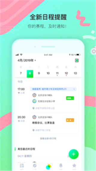 绿茵岁月v3.5.2