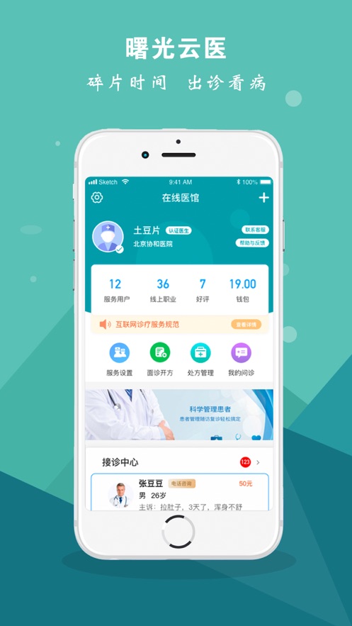曙光云医app1.0.2