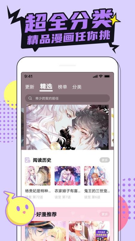 漫画大全最新版v1.5.2