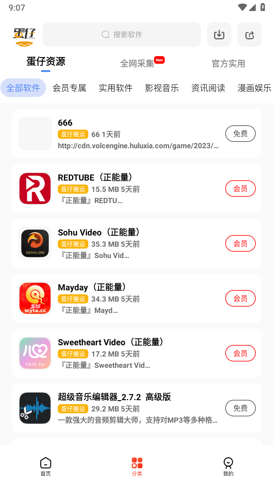 蛋仔乐园软件库安卓版v6.7