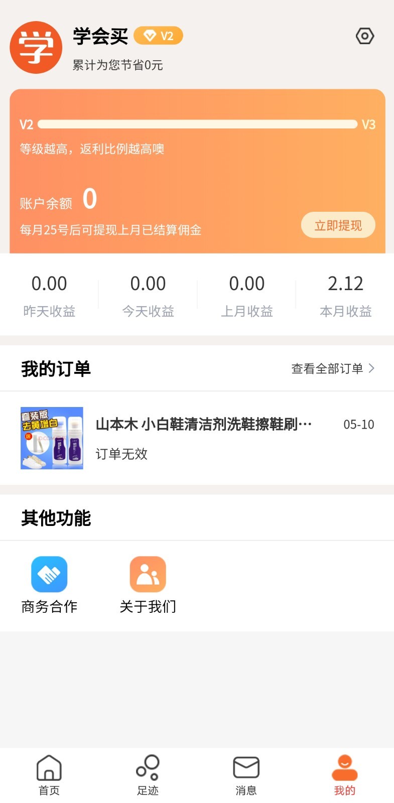 学会买appv1.4.0