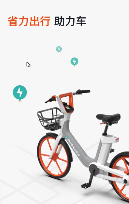 mobike摩拜单车8.36.0