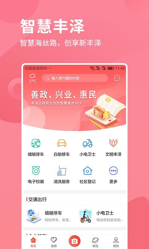 i丰泽v3.2.4