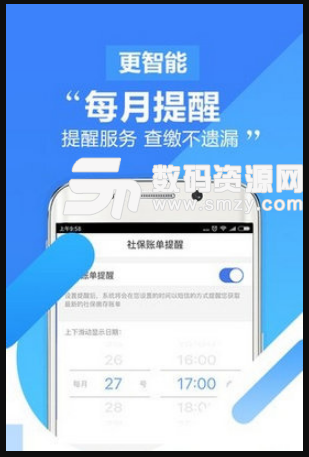 社保小助手免费版