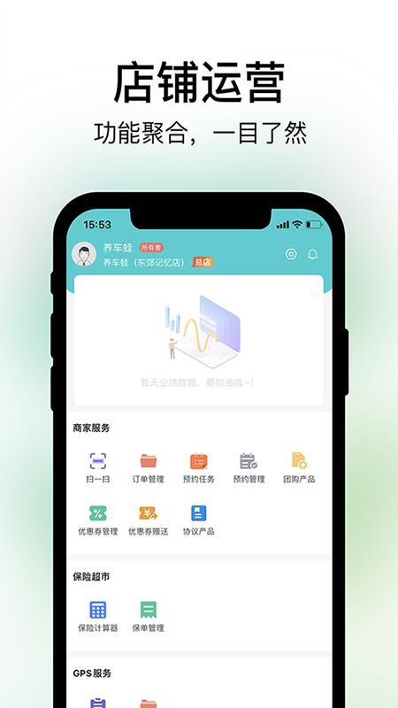 养车蛙商户端1.1.4