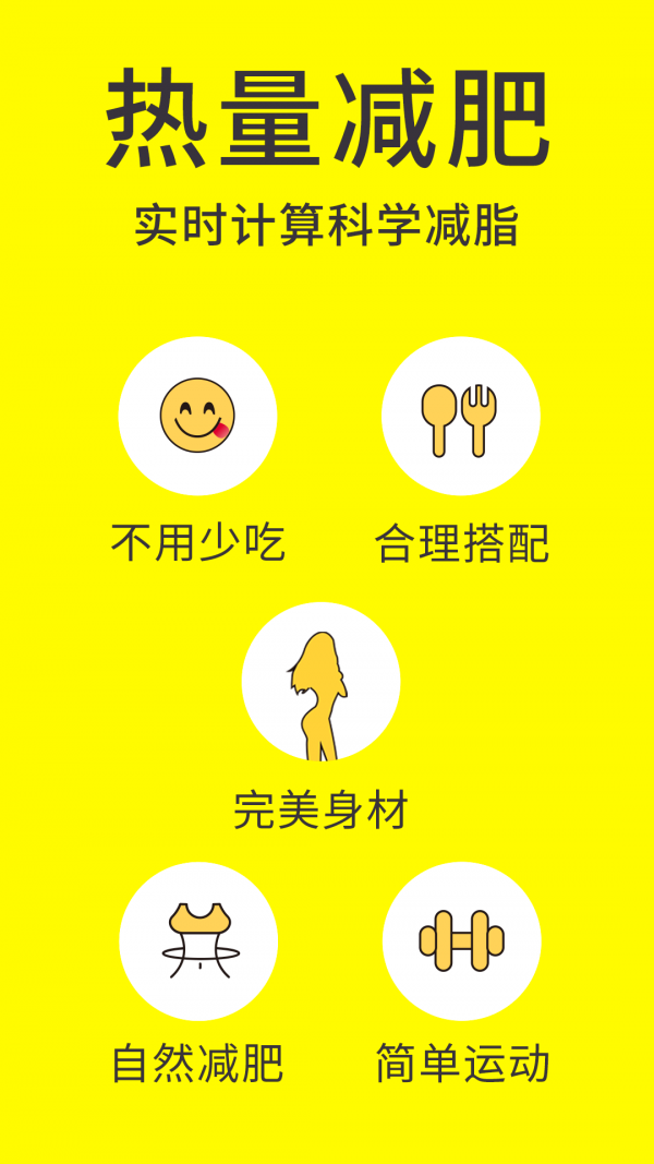 闪电减肥健身v1.3.1