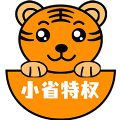 小省特权v1.1.3