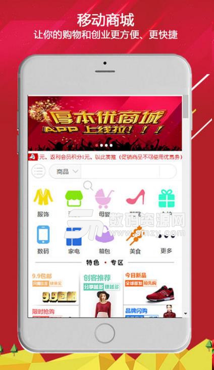 厚本优商城APP截图