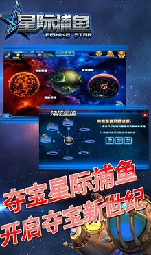 星际捕鱼android版