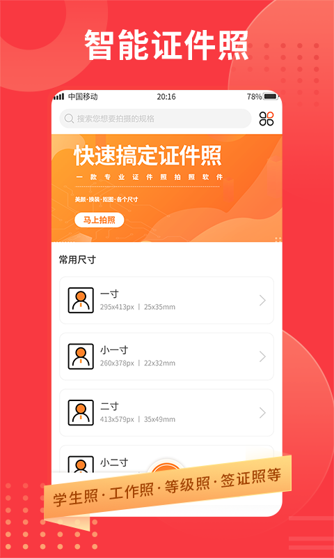 证件照随手拍appv1.3.0