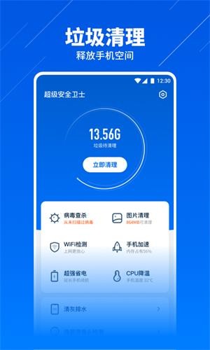 超级安全卫士app1.4.1