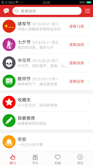 祝福短信app2.8.0