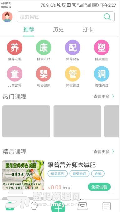 甘霖营养安卓APP