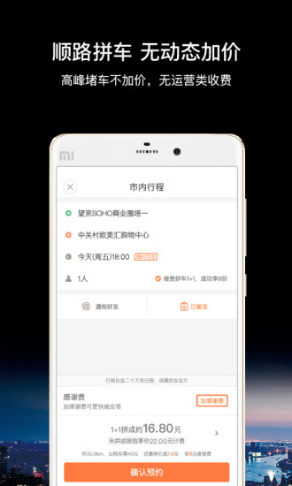 嘀嗒拼车iOS版v6.3.6