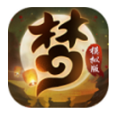 梦幻模拟版手游(经典回合制玩法) v4.5.0 安卓版