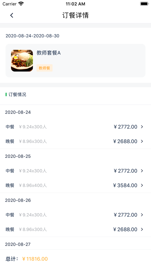 威耀食材app1.1.13