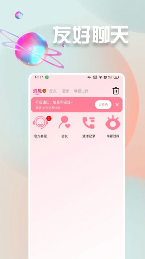 欢场聊天appv1.0.0