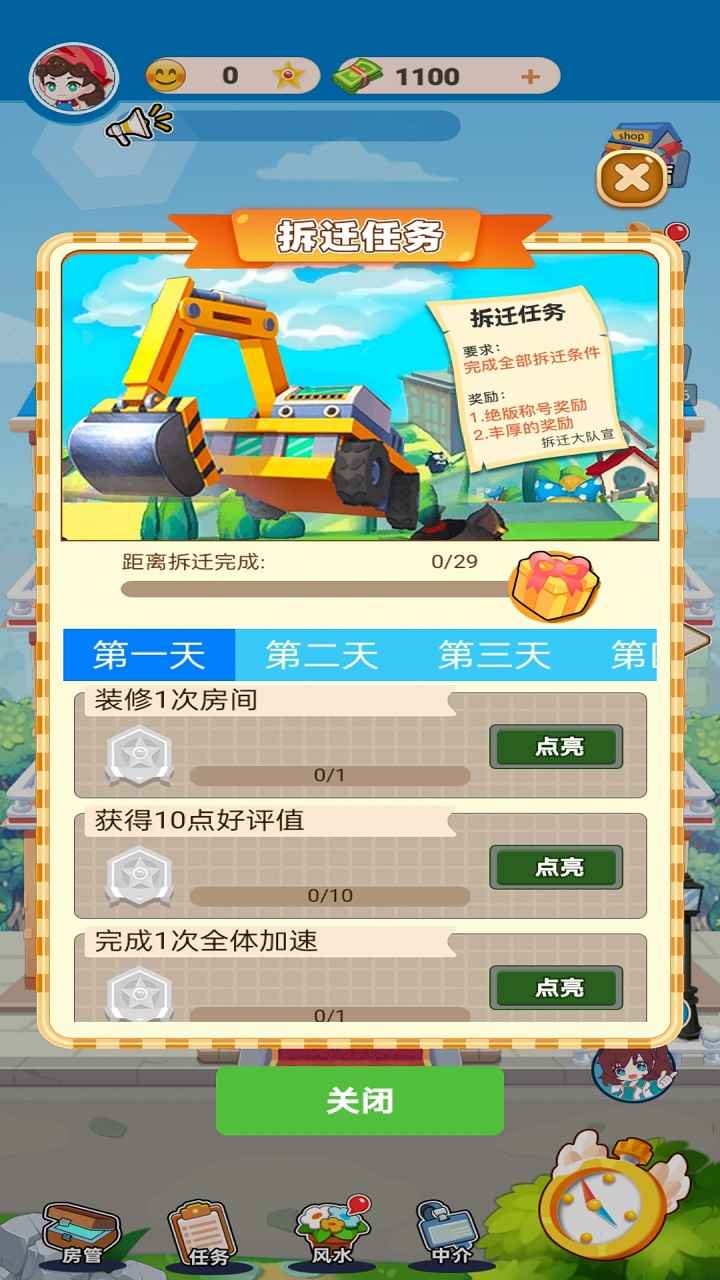 最牛房东红包版v1.4.5