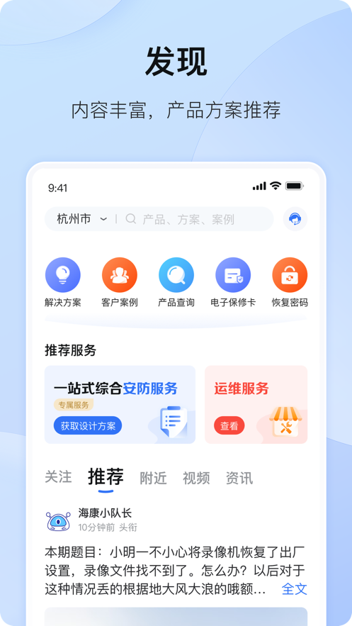 海康互联app4.2.0