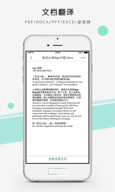 彩云小译在线翻译v3.1.0