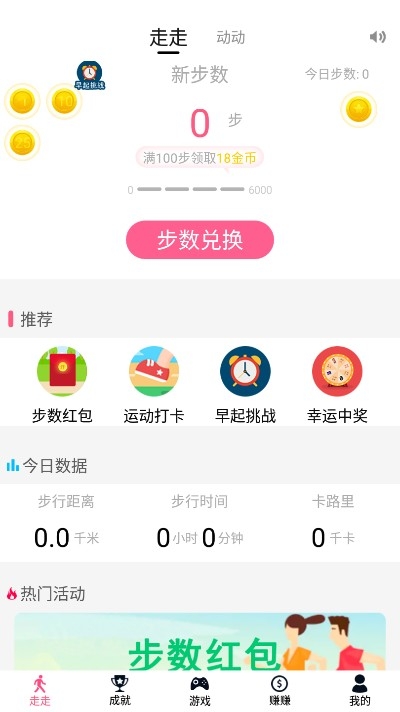 步步賺健康v1.5.0