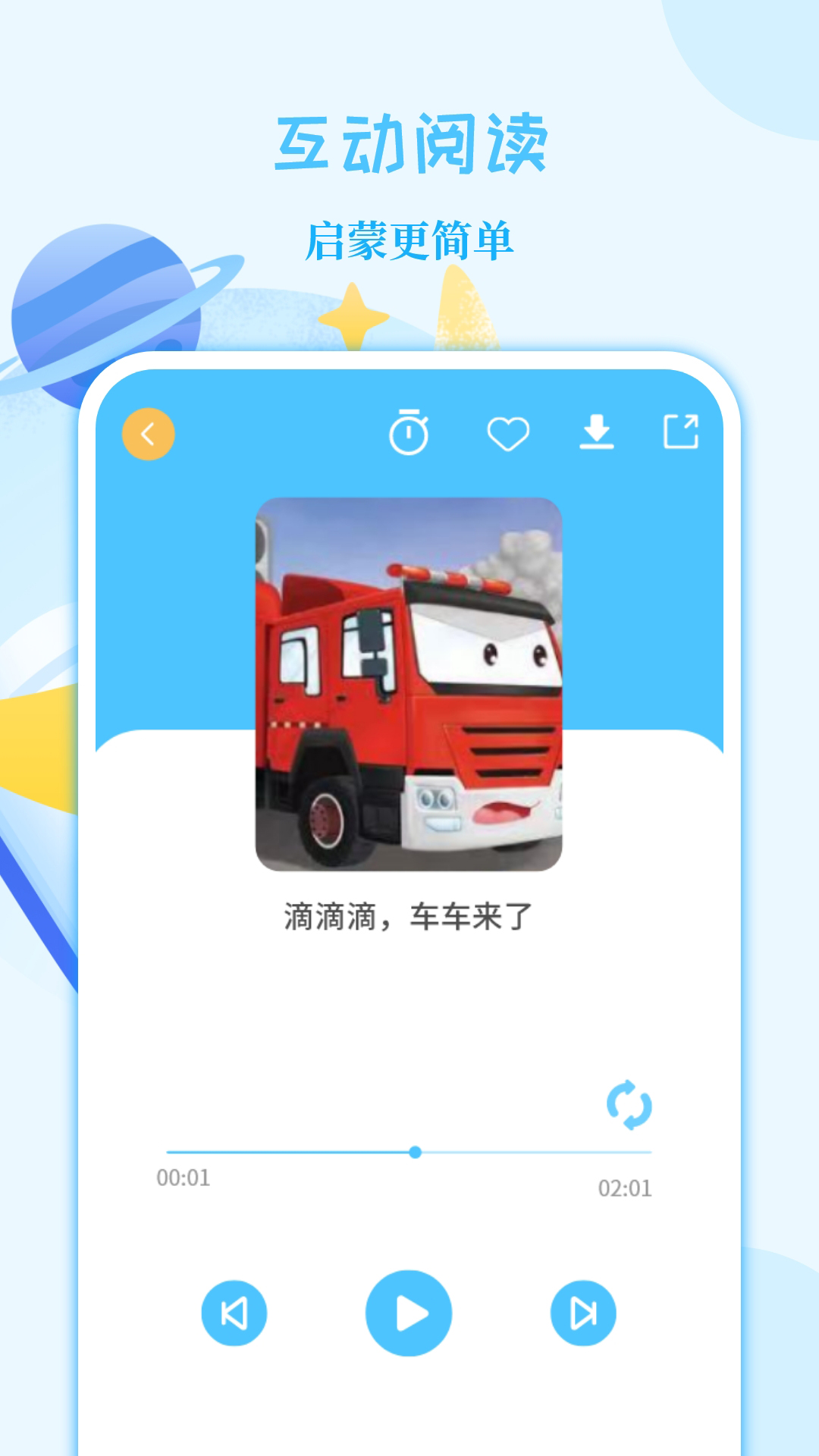 親子故事會app 2.0.112.1.11