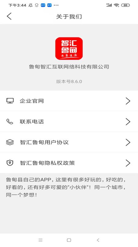 智汇鲁甸app软件9.4.8