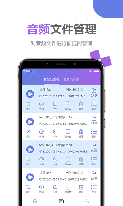 音频处理大师v1.1.5