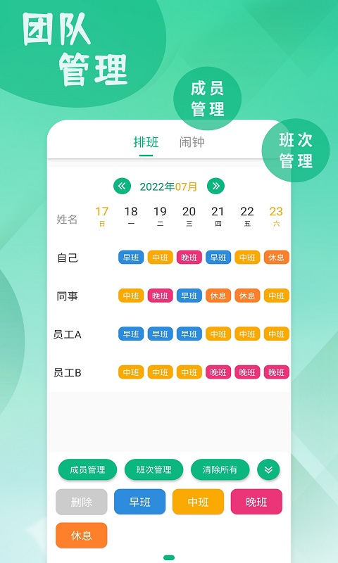 倒班排班表appv231108.1