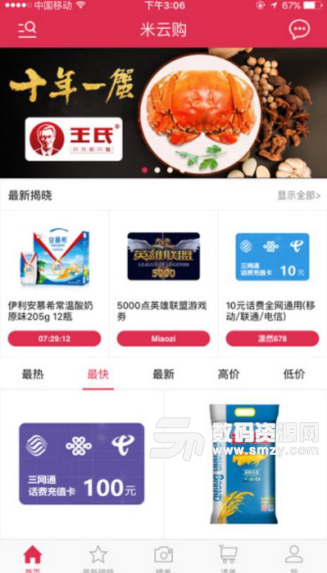 米云购APP最新版截图