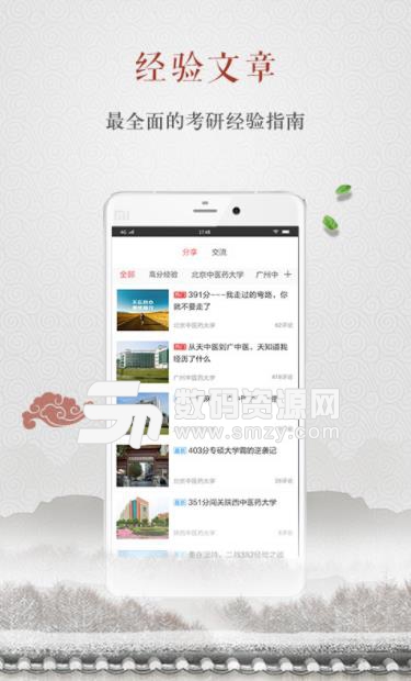 中医考研app