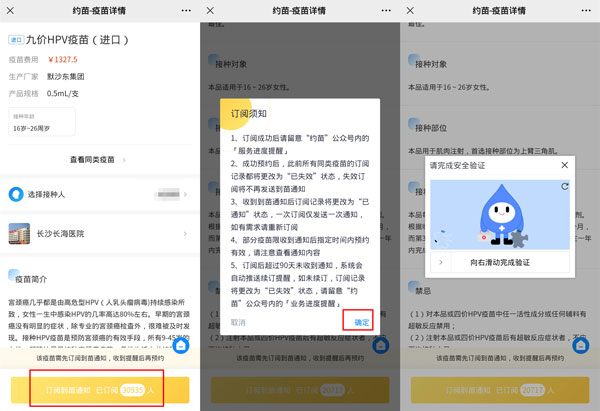 微信怎么预约九价疫苗？微信预约九价疫苗具体教程截图