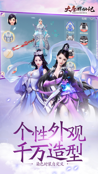 大唐游仙记iOS最新版v1.0.24
