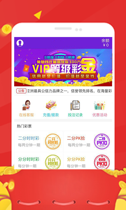 中国福利彩票手机安装v1.5.2