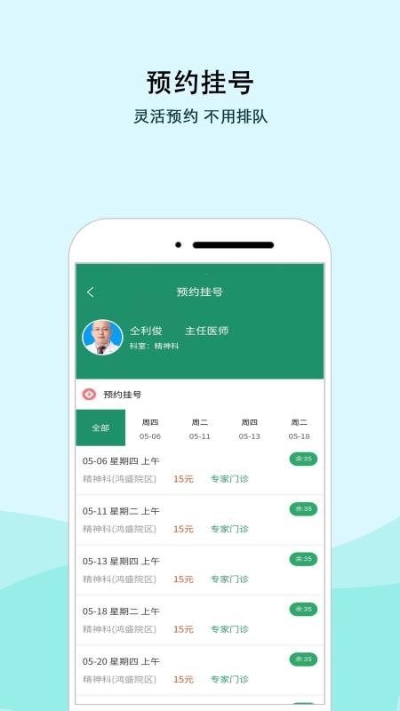 内蒙古三医院app1.3.0