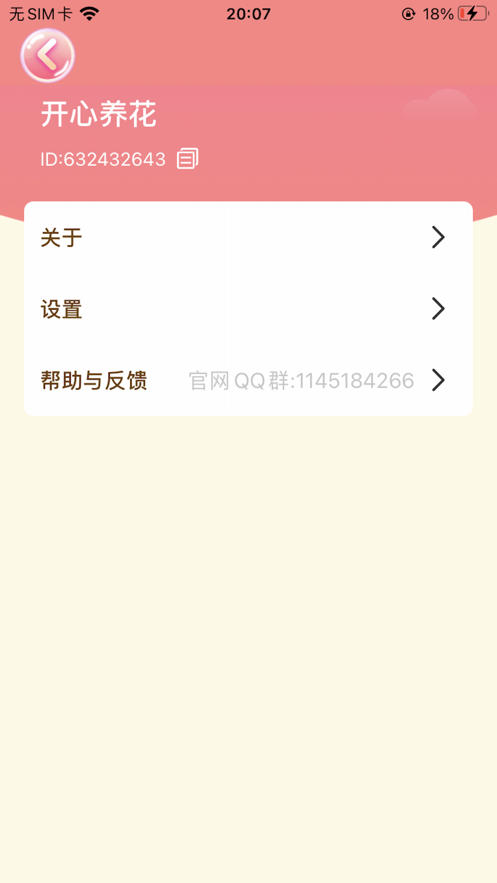 我的花园休闲种花游戏iOS版v1.4.2