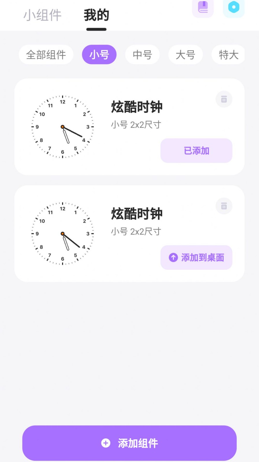 zoo小組件1.0.1