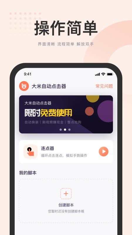 大米自动点击器app1.14.0