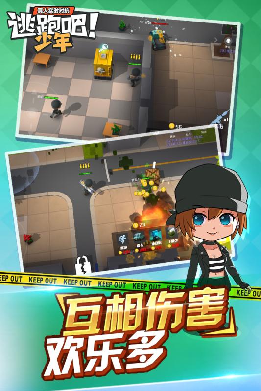 逃跑吧少年无限道具版v4.6.1