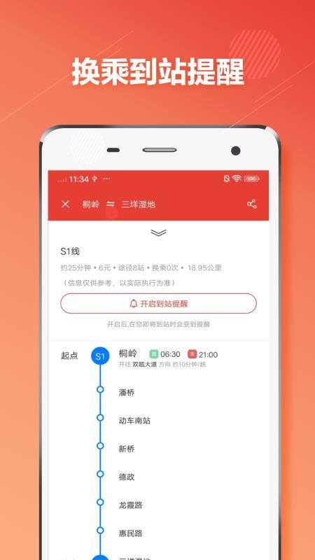 溫州地鐵通1.0.6