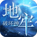 地牢破坏神九游版v1.1.1