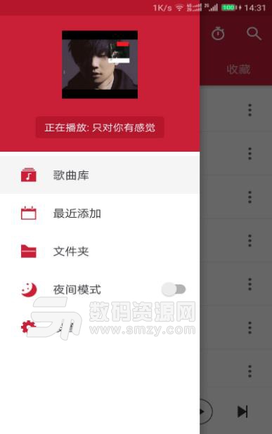 快搜音乐播放器app截图