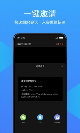 金山会议v1.3.0