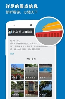 圆明园旅游攻略大全App