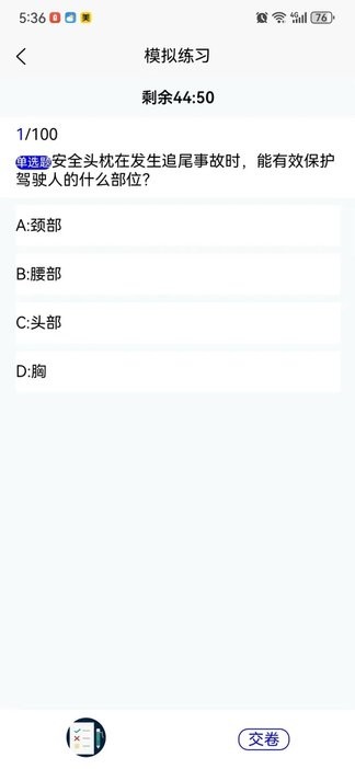 葵花驾考app最新版v1.0.4
