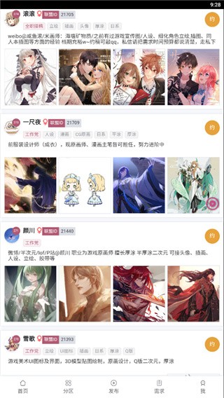 画师联盟接单平台v2.0.0