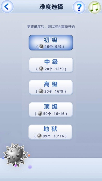 扫雷世界iOSv2.7