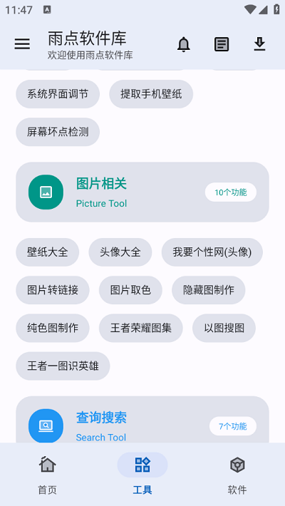 雨点软件库appv2.0