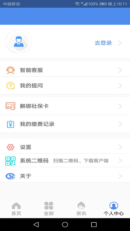 民生山西养老认证appv2.1.1