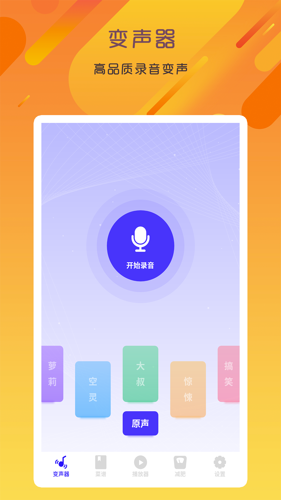 专业变声器咔森appv1.2